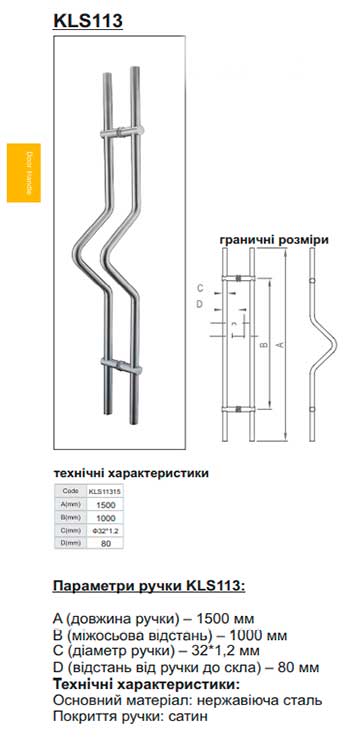 Дверная офисная ручка KLS11315 - полная характеристика.